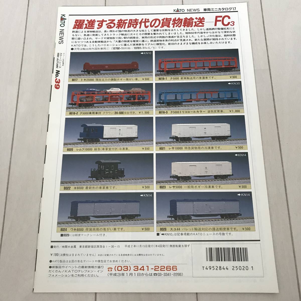 新品 カトーニュース バックナンバー NO.39 NゲージのKATO|代購幫