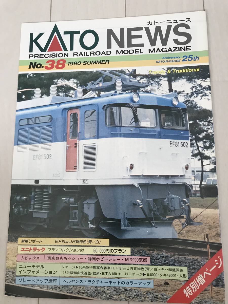 новый товар Kato News задний номер NO.38 N gauge. KATO