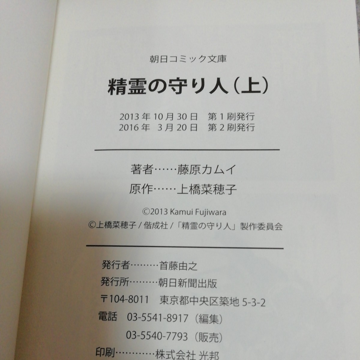 Paypayフリマ 精霊の守り人 漫画版 上下セット