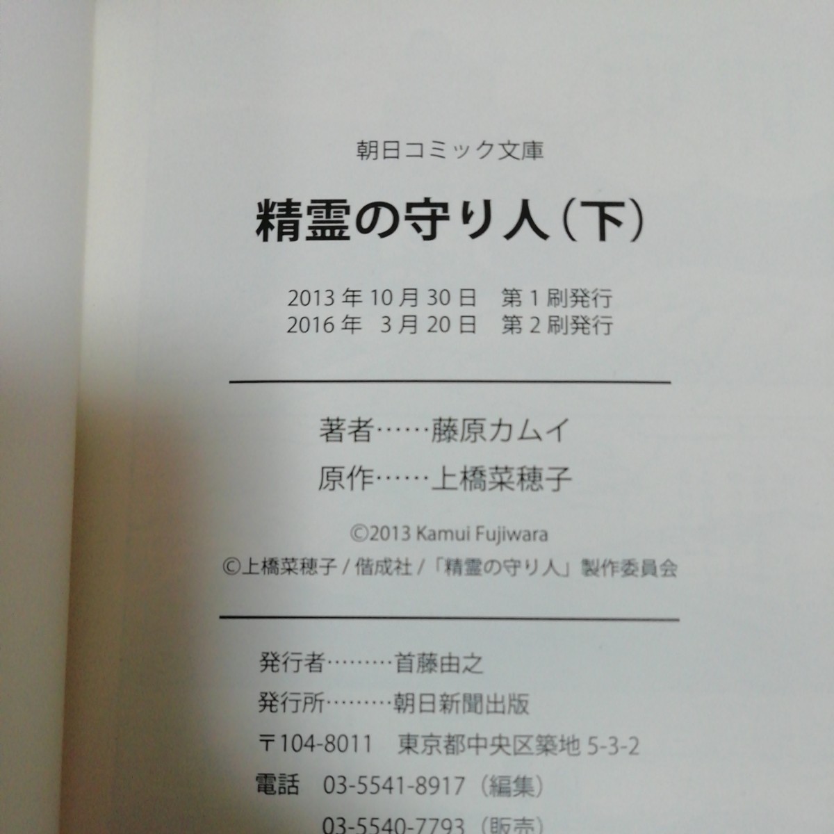 Paypayフリマ 精霊の守り人 漫画版 上下セット Paypayフリマ 精霊の守り人 漫画版 上下セット