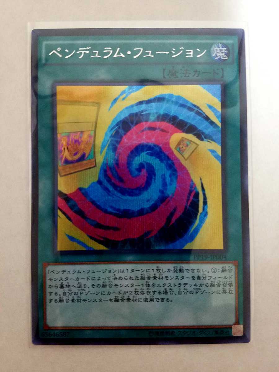 ヤフオク 遊戯王 ペンデュラム フュージョン シークレッ ヤフオク 遊戯王 ペンデュラム フュージョン シークレッ