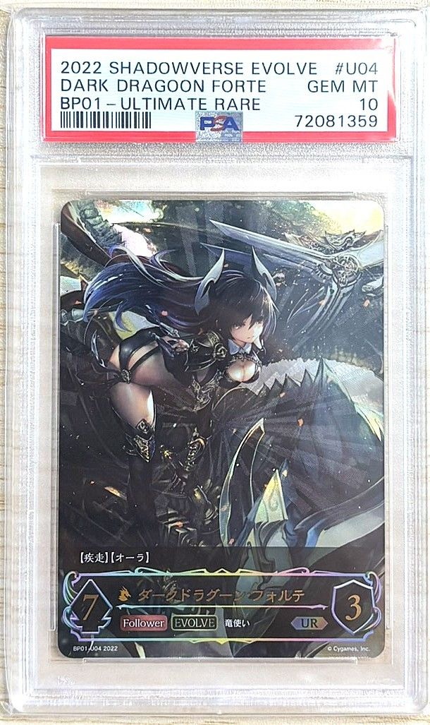 シャドウバースエボルヴ ダークドラグーンフォルテ UR PSA10 】ダークドラグーン・フォルテ UR シャドウバースエボルヴ