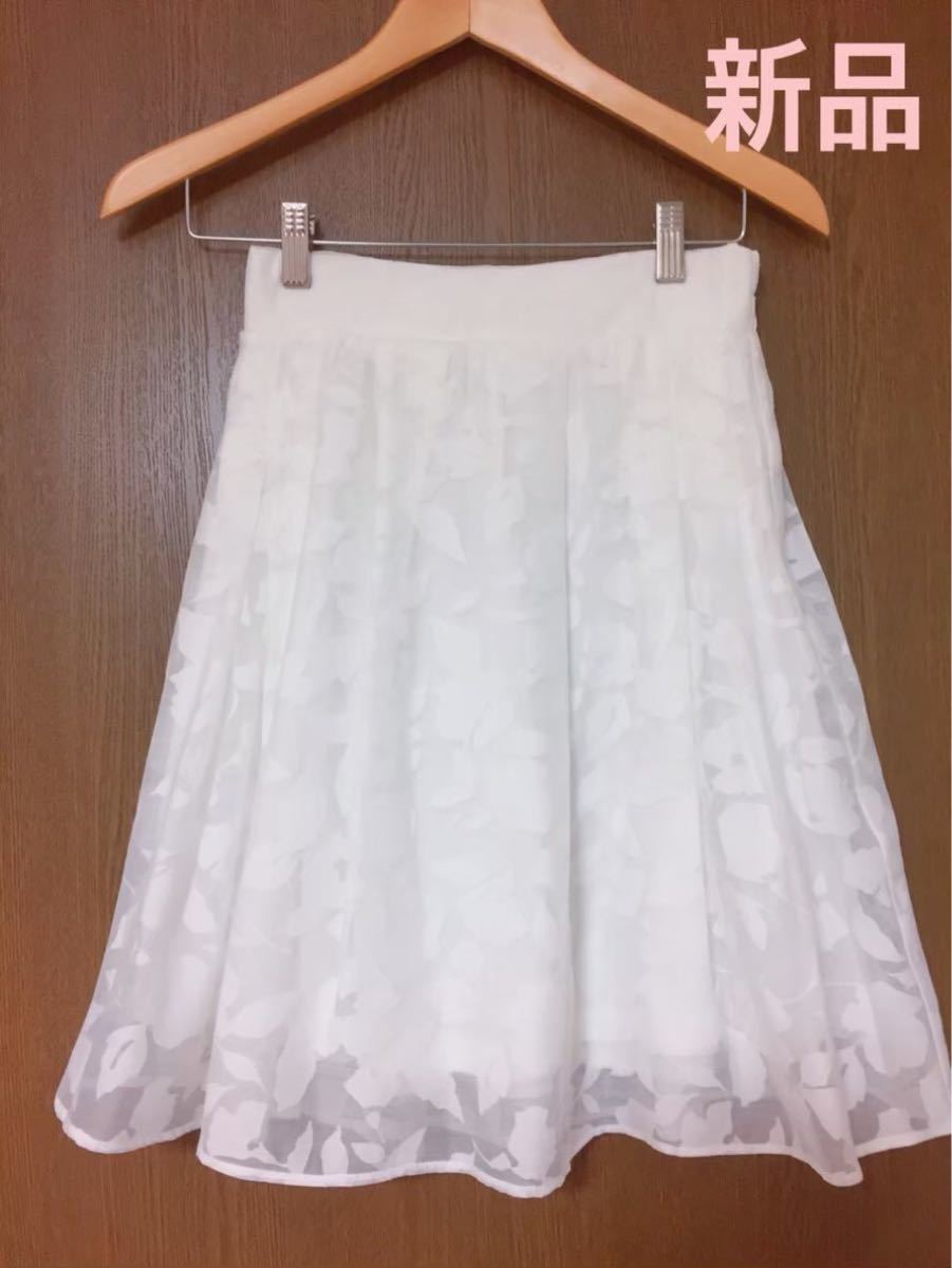 フレアスカート 花柄 花柄スカート　膝丈スカート　ホワイト　白　チュール　新品