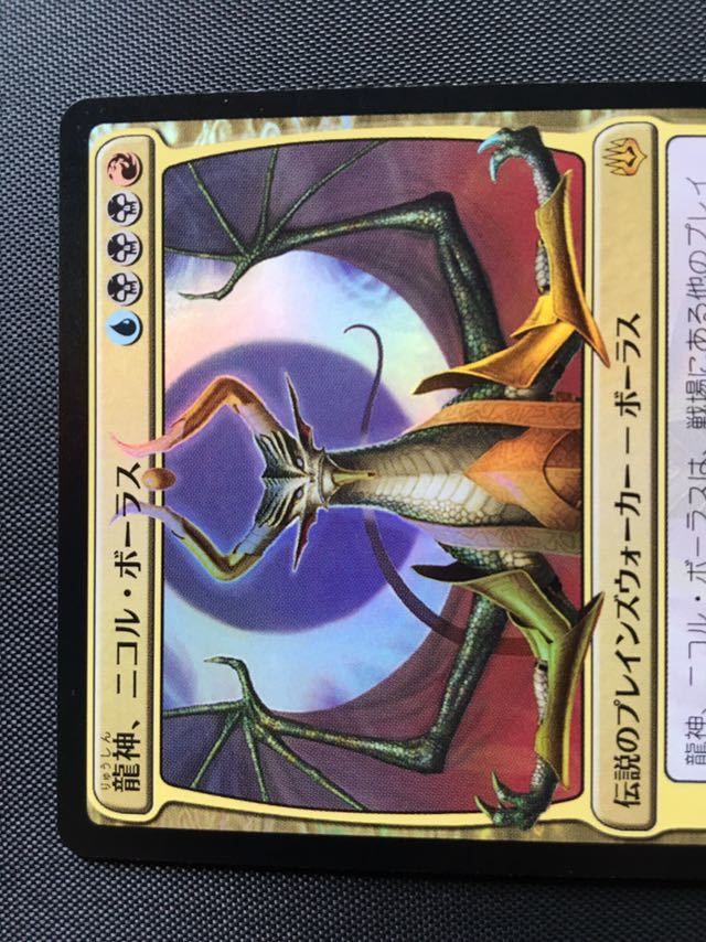 WAR 龍神 ニコルボーラス 日限定 FOIL1枚 MTG 限定イラスト WAR 龍神 ニコルボーラス 日限定 FOIL1枚 MTG 限定イラスト