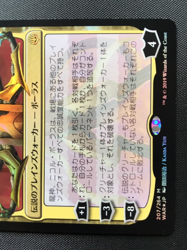 WAR 龍神 ニコルボーラス 日限定 FOIL1枚 MTG 限定イラスト WAR 龍神 ニコルボーラス 日限定 FOIL1枚 MTG 限定イラスト