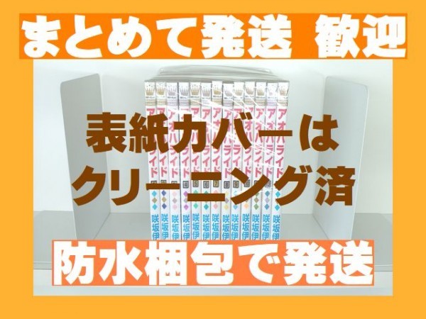 複数落札まとめ発送可能 アオハライド 咲坂伊緒 1 13巻 漫画全巻セット 完結 代購幫