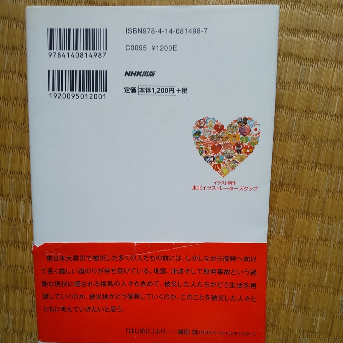 Paypayフリマ 明日へ 東日本大震災 命の記録 Paypayフリマ 明日へ 東日本大震災 命の記録