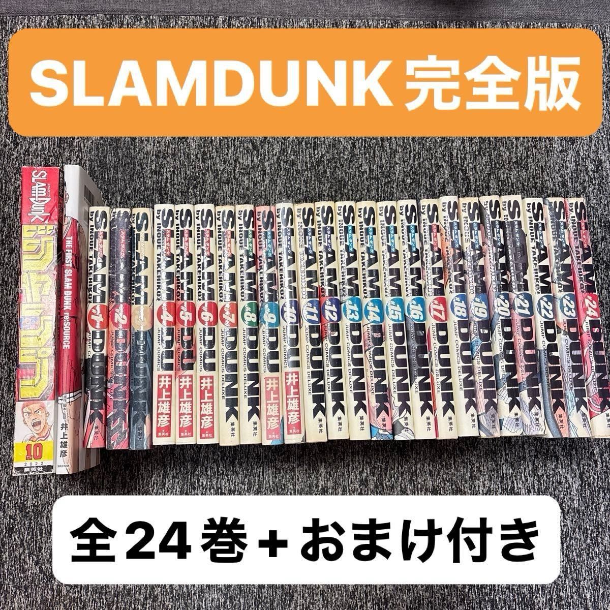 【送料無料】映画化 スラムダンク 全巻完結セット 井上雄彦 集英社 全巻セット】SLAMDUNK 完全版 全24巻 井上雄彦 集英社 ジャンプ