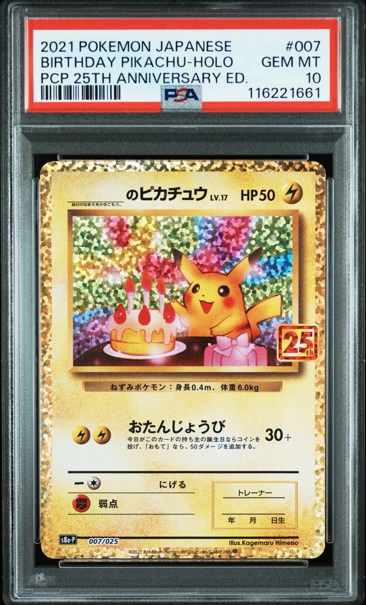 ポケモンカード プロモカード お誕生日ピカチュウ ピカチュウ おたんじょうび 25th PSA10 プロモ ポケモンカード