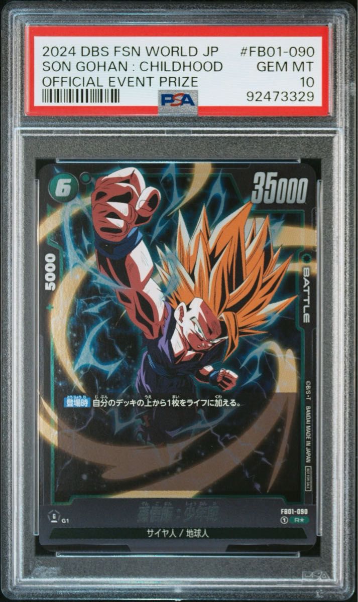ドラゴンボール フュージョンワールド 孫悟飯 アルティメットバトル psa10 PSA10】孫悟飯 アルティメットバトル フュージョンワールド