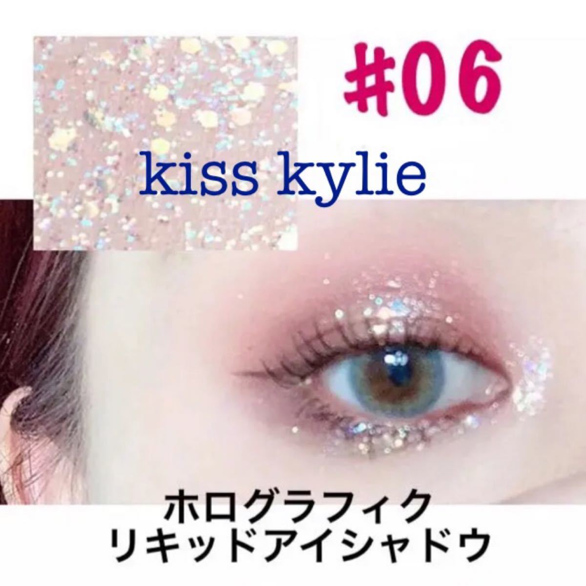 韓国コスメ kiss kylie ラメホログリッター キラキラアイシャドウ#06
