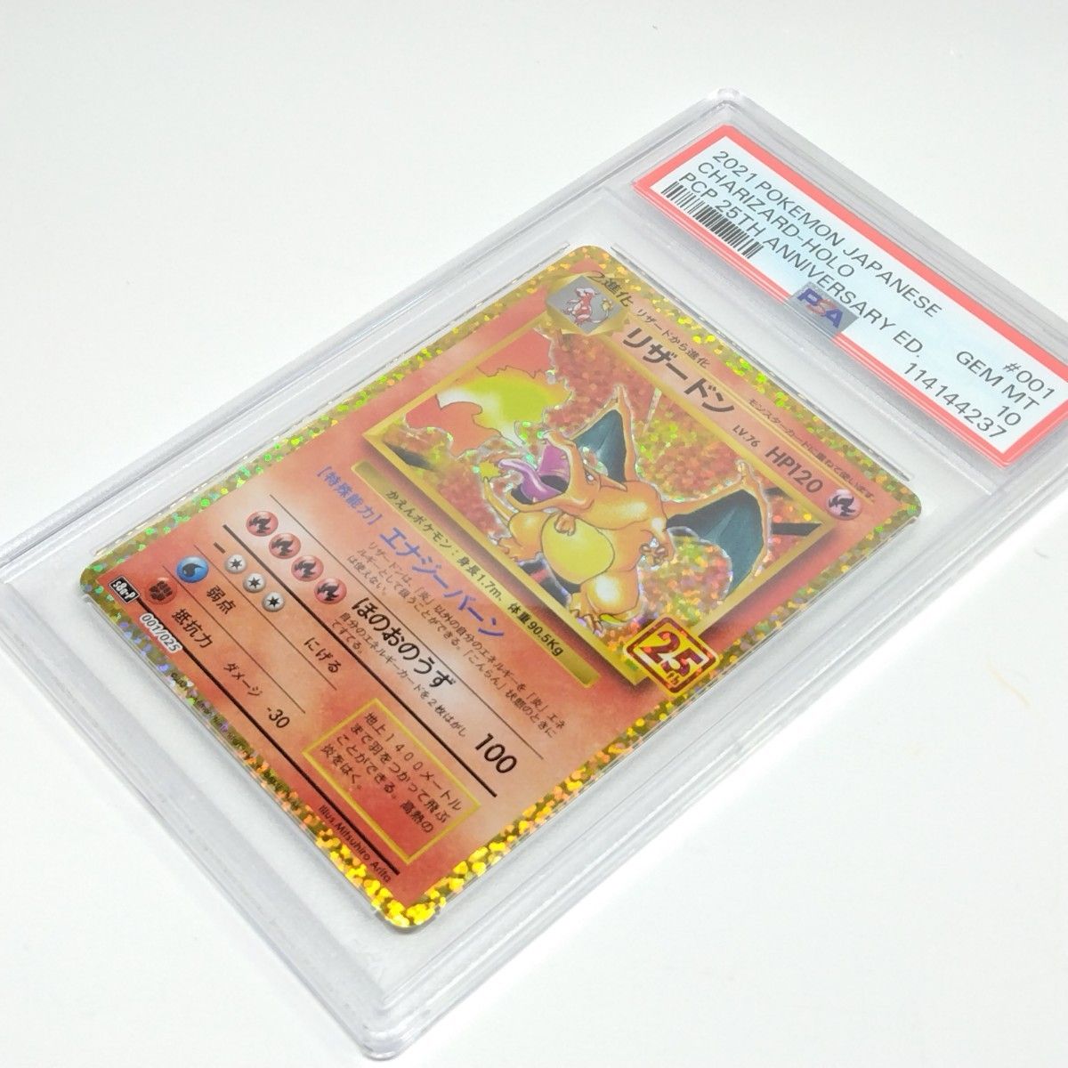 ポケカ リザードンプロモカード25th アニバーサリーエディションPSA10 ポケモンカード リザードン 001/025 25th アニバーサリー プロモ