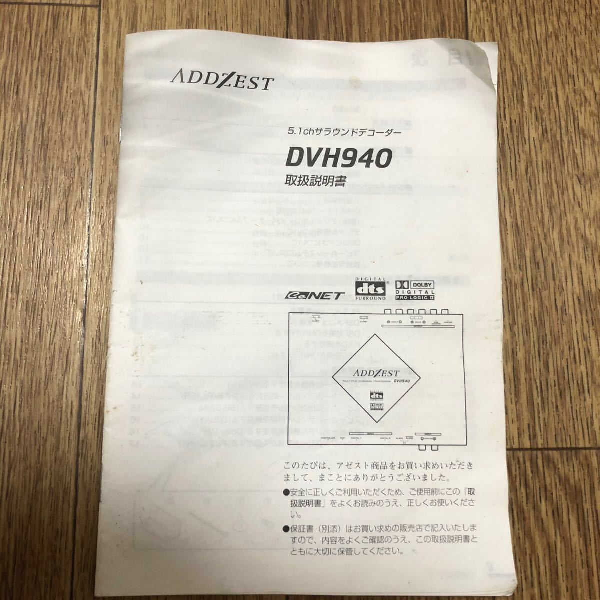 アゼスト 5.1ch サラウンドデコーダー DVH940 ホームシアター用 アゼスト 5.1ch サラウンドデコーダー DVH940 ホームシアター用