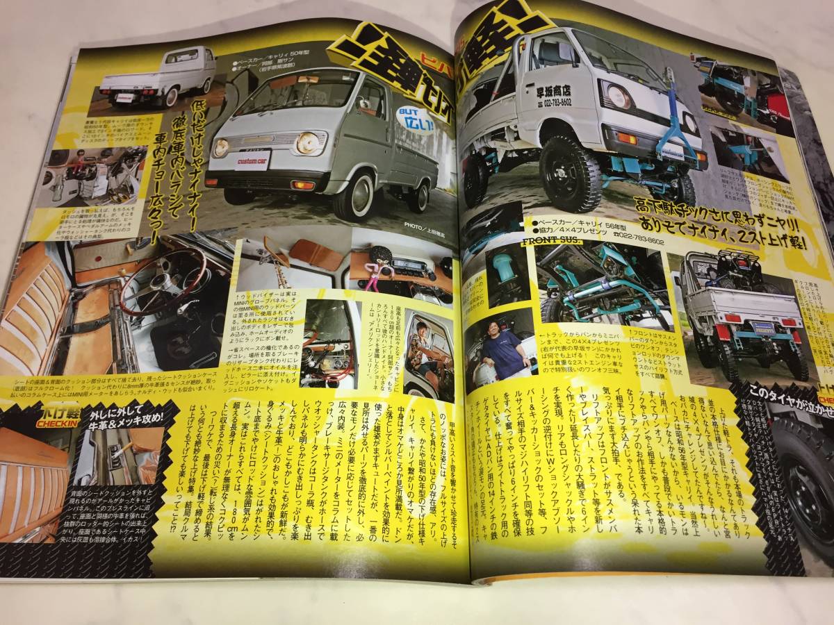 カスタムカー 2006年 11月号 CAR ハイリフターズ アゲトラ アゲバン ハイエース_画像5