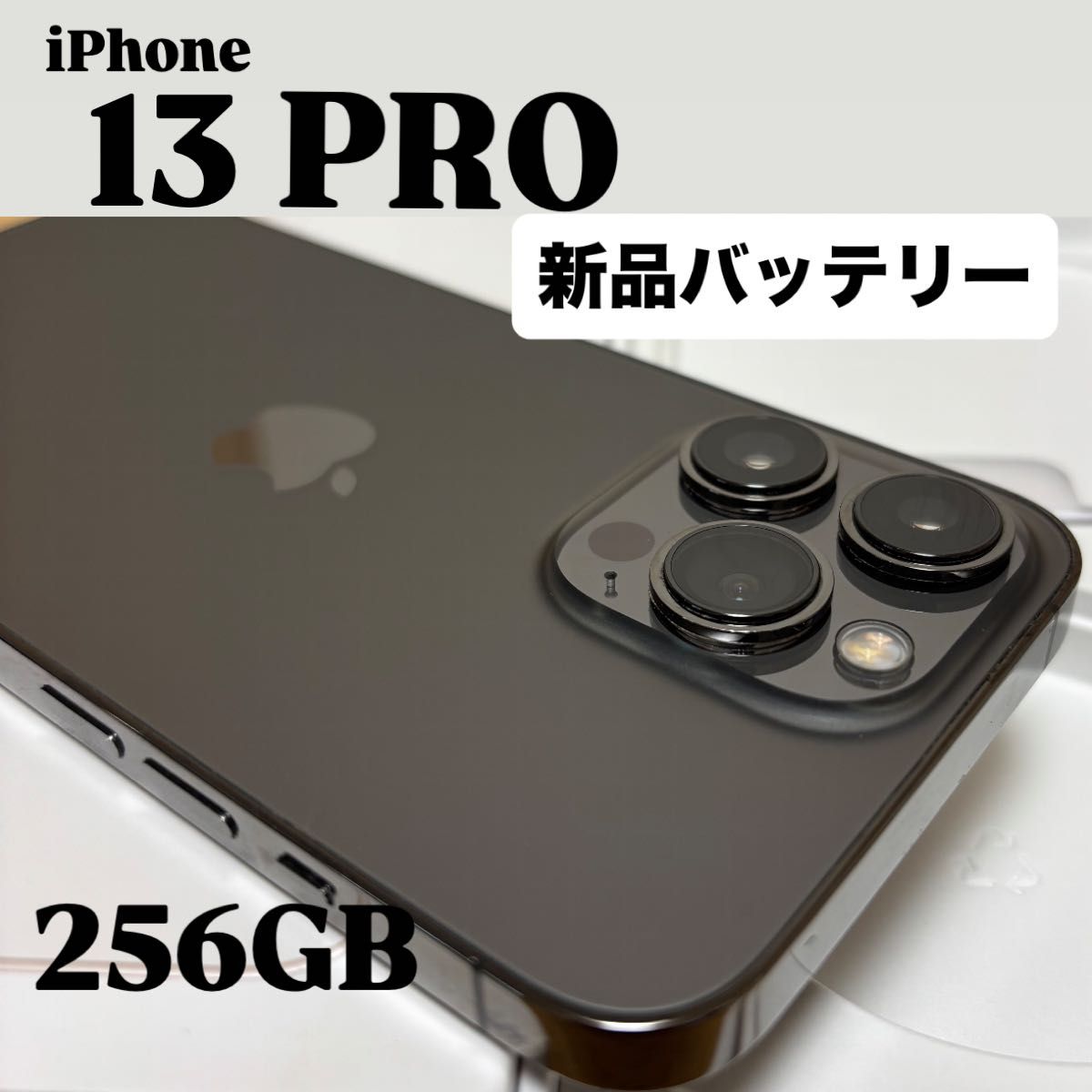 新品バッテリー iPhone13Pro 256GB グラファイト SIMフリー 極美品】iPhone 13 Pro 256GB 新品バッテリー グラファイト SIM