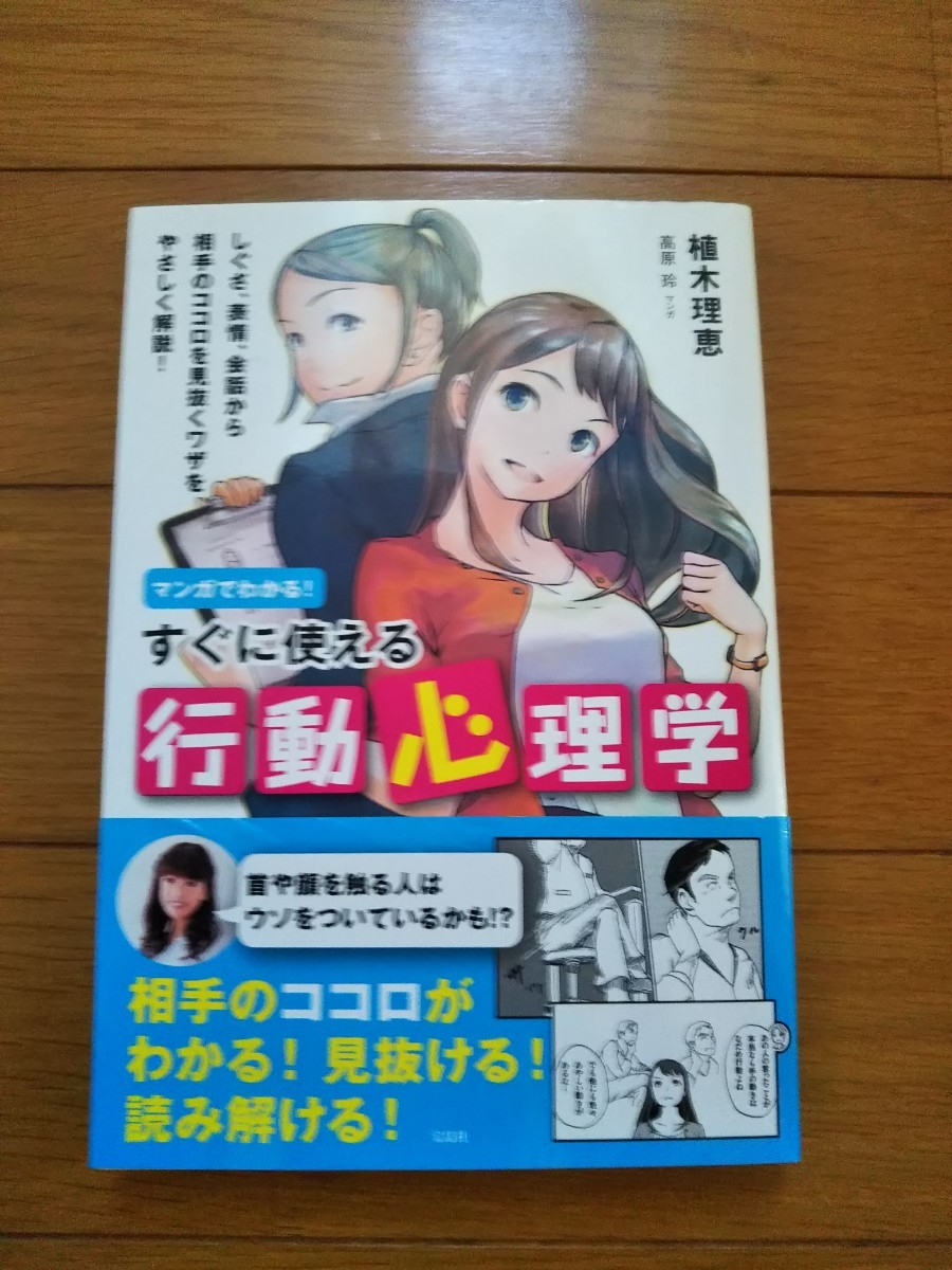 Paypayフリマ マンガでわかる すぐに使える行動心理学 しぐさ 表情 会話