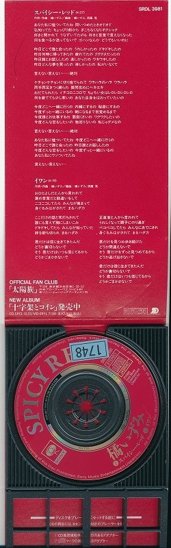 橘いずみ / スパイシー・レッド /中古8cmCD!!40307_画像2