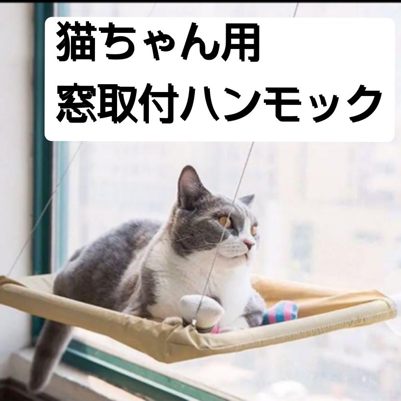 猫ちゃん用 ペット用 ハンモック ベッド