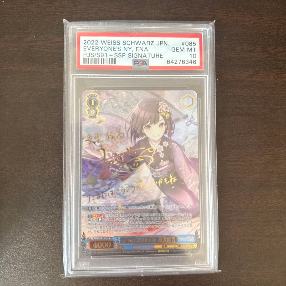 ヴァイス プロセカVol.1 東雲絵名SSP PSA10 ヴァイスシュヴァルツ プロセカ 東雲絵名 SSP サイン PSA10