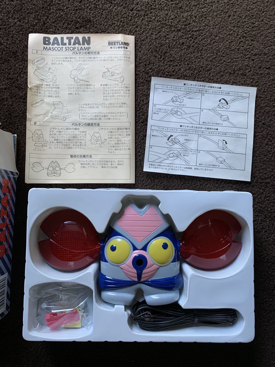  regular goods that time thing BEETLAND beet Land Ultraman bar tongue mascot turn signal & stoplamp 3 point set rare rare waste number 