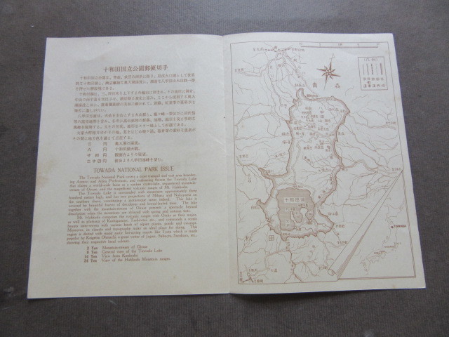 第１次　十和田国立公園　小型シート（未使用、1951年）_画像2