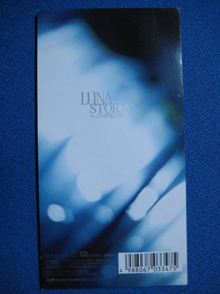 Luna Sea ストーム Luna Sea ストーム