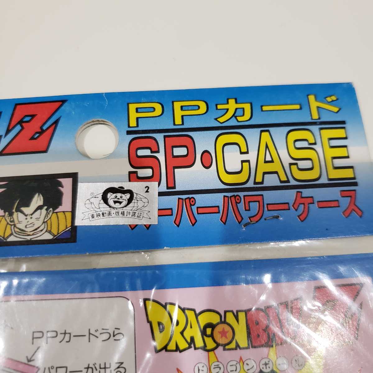 新品　未開封　未使用　ドラゴンボールZ PP　カード SP　CASE スーパーパワーケース アマダ　カードダス　キラ　プリズム　マイナー　_画像8