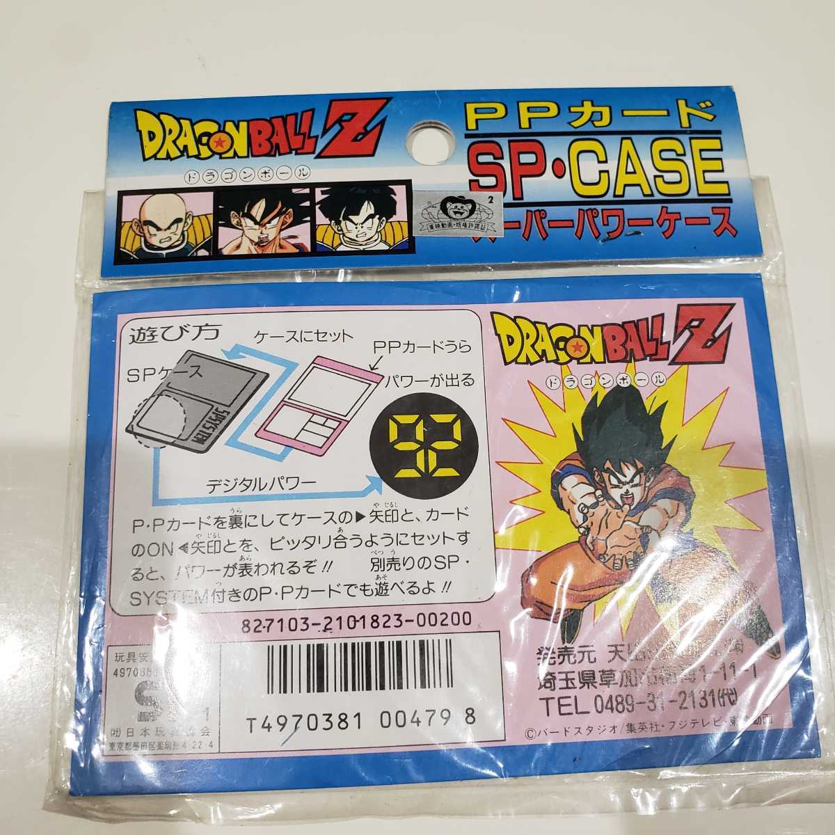 新品　未開封　未使用　ドラゴンボールZ PP　カード SP　CASE スーパーパワーケース アマダ　カードダス　キラ　プリズム　マイナー　_画像2