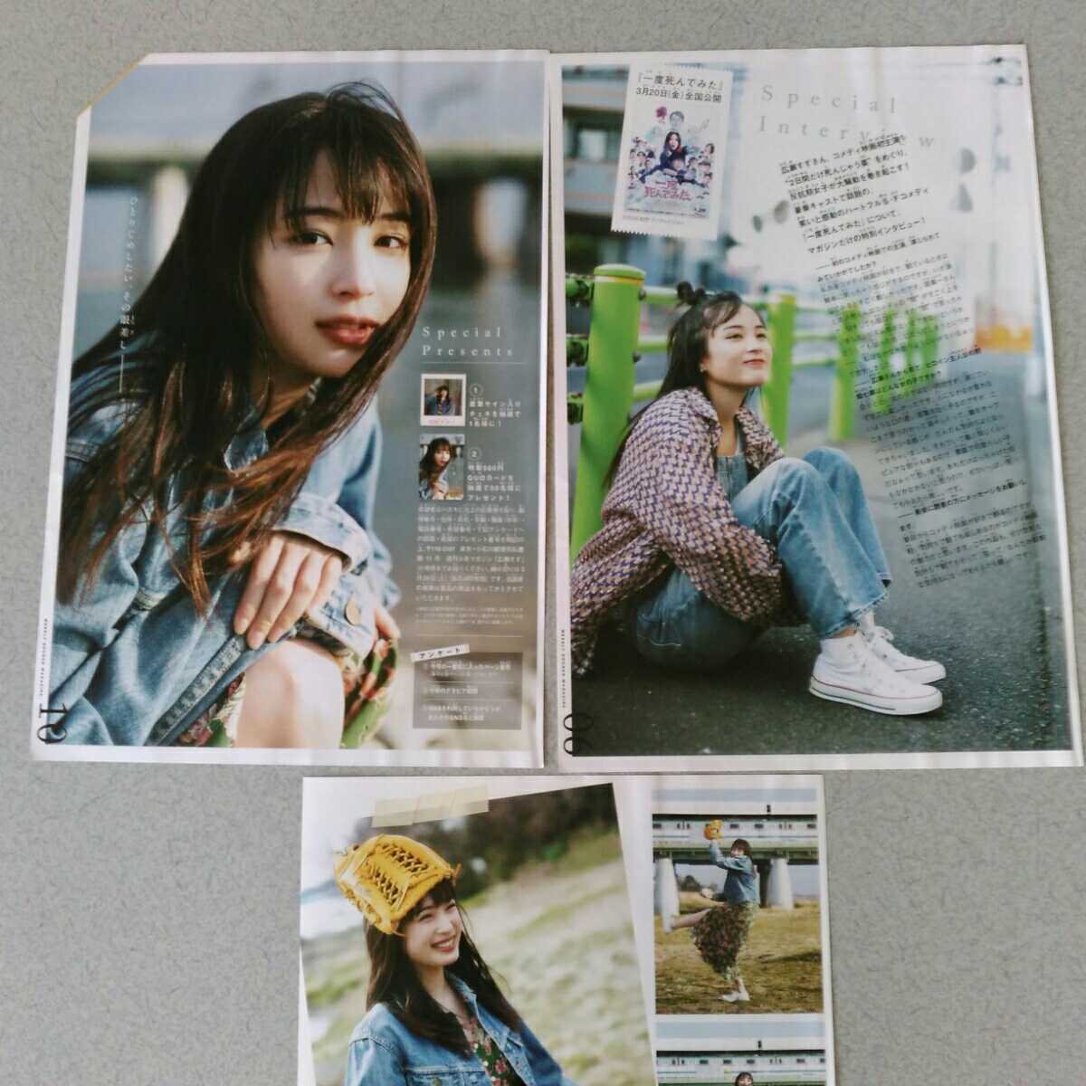 ヤフオク 広瀬すず 雑誌切り抜き12ページ 週刊少年マガジン ヤフオク 広瀬すず 雑誌切り抜き12ページ 週刊少年マガジン