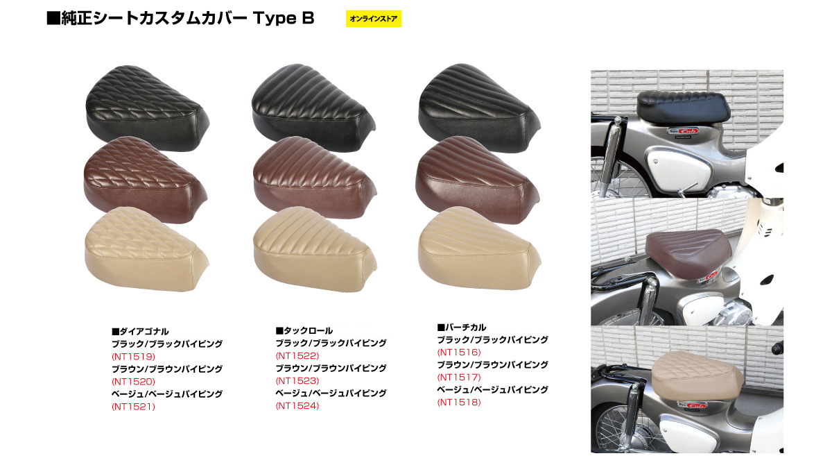 訳あり品送料無料 ナイトロヘッズ シート スーパーカブ用 ienomat.com.br