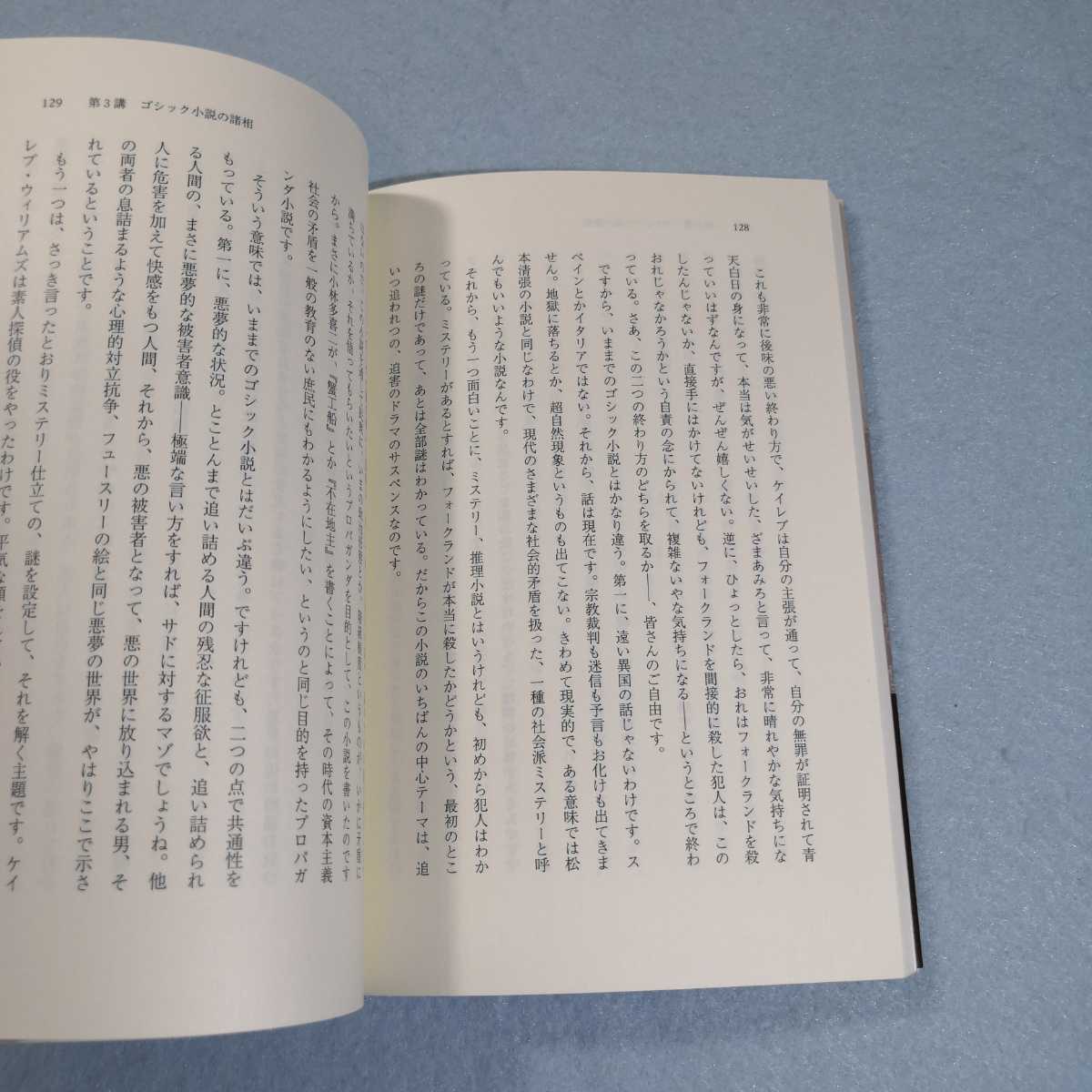 Paypayフリマ ゴシック小説をよむ 岩波セミナーブックス78 小池滋 送料無料 匿名配送