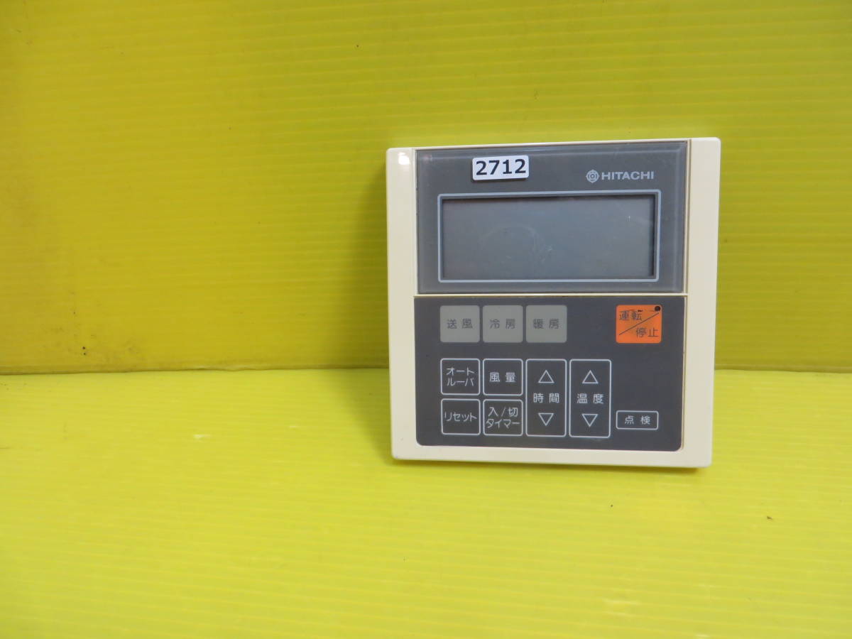 即発送!H-2712■HITACHI 日立 リモコン RPC-125H3 保証付