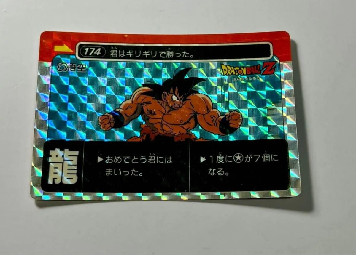 希少・ドラゴンボールZ アマダ PPカード AMADA 174 孫悟空 ミニコロ版】ドラゴンボール カードダス アマダPPカード パート5