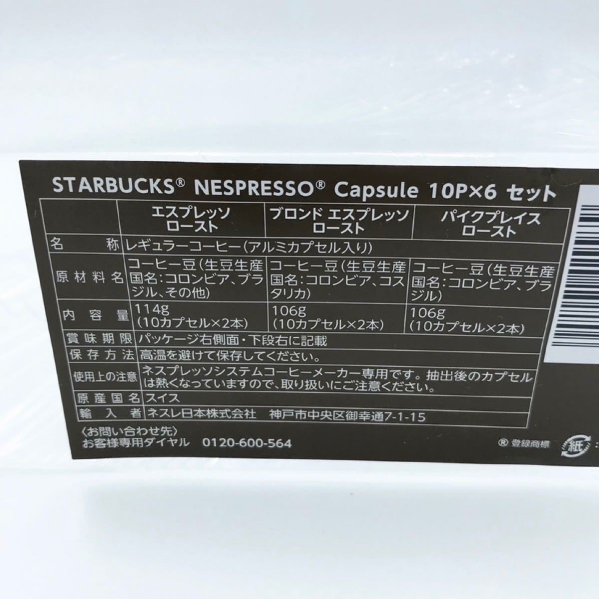 ネスレ スターバックス ネスプレッソ コーヒー カプセル 60カプセル スタバ