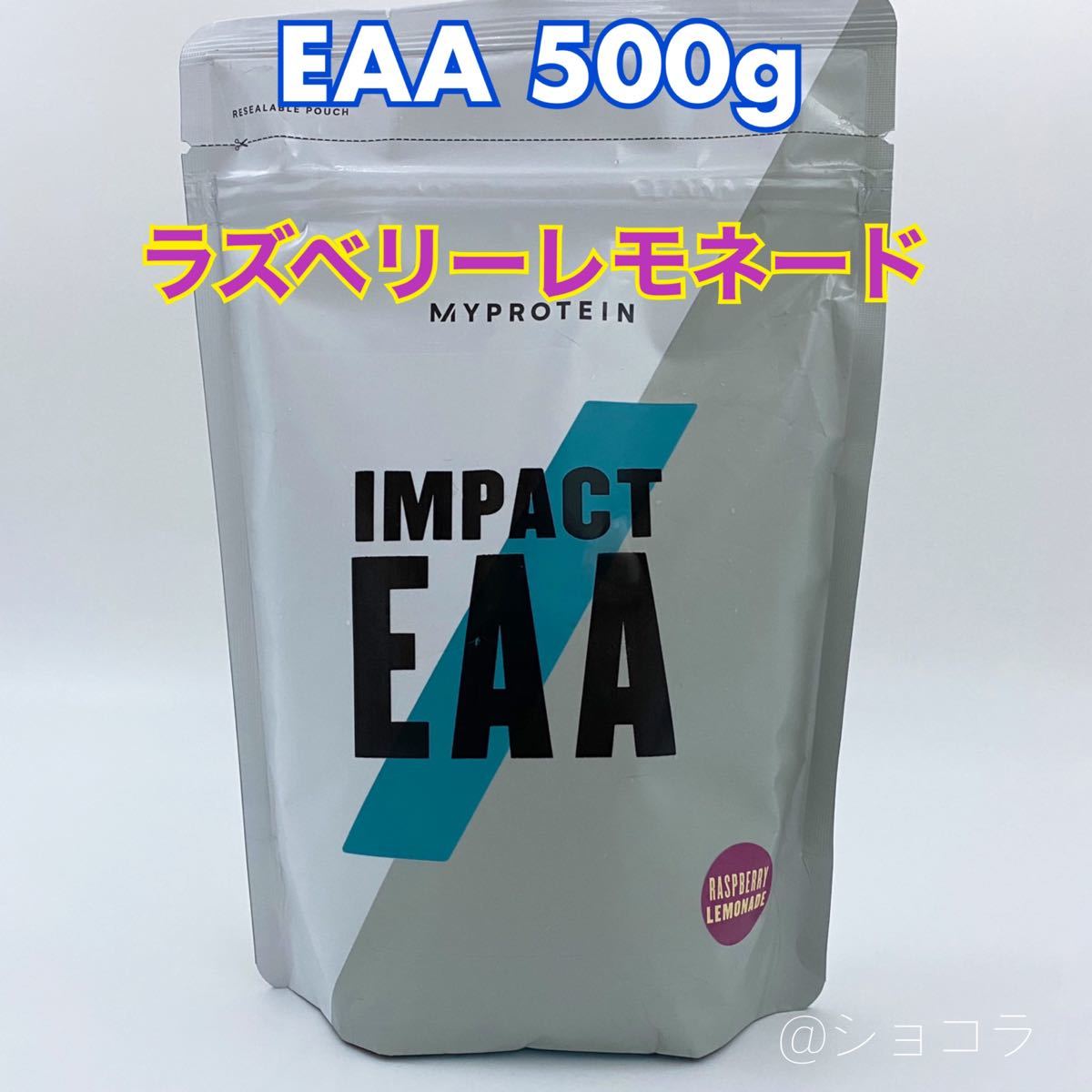 500g マイプロテイン インパクト EAA ラズベリーレモネード味