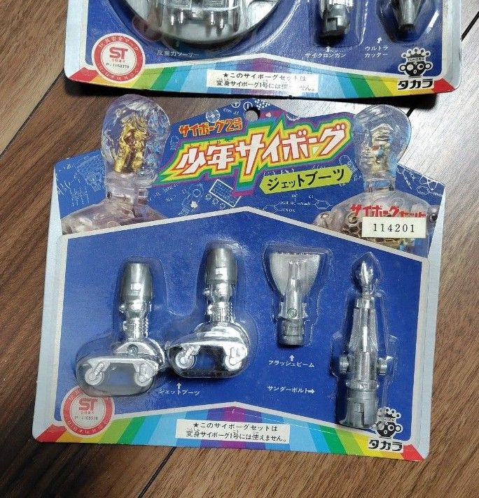 タカラ 変身サイボーグ 新旧武器セット まとめセット おまけ付き 未開封 少年サイボーグ 武器セット ジェットブーツ ウルトラ