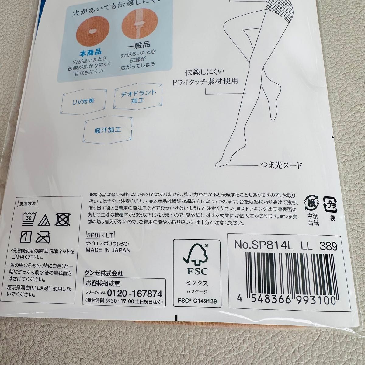 はくとん様❤️おまとめ専用ページです。11/29まで♡ GUNZE SABRINA サラっとDRY ストッキング L〜LL ナチュラル