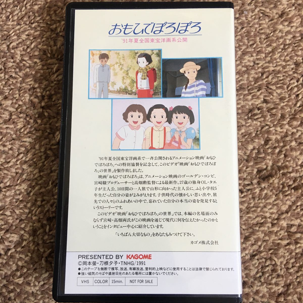 ビデオテープ/宮崎駿 おもひでぽろぽろの世界/非売品 KAGOME スタジオジブリ VHS_画像2