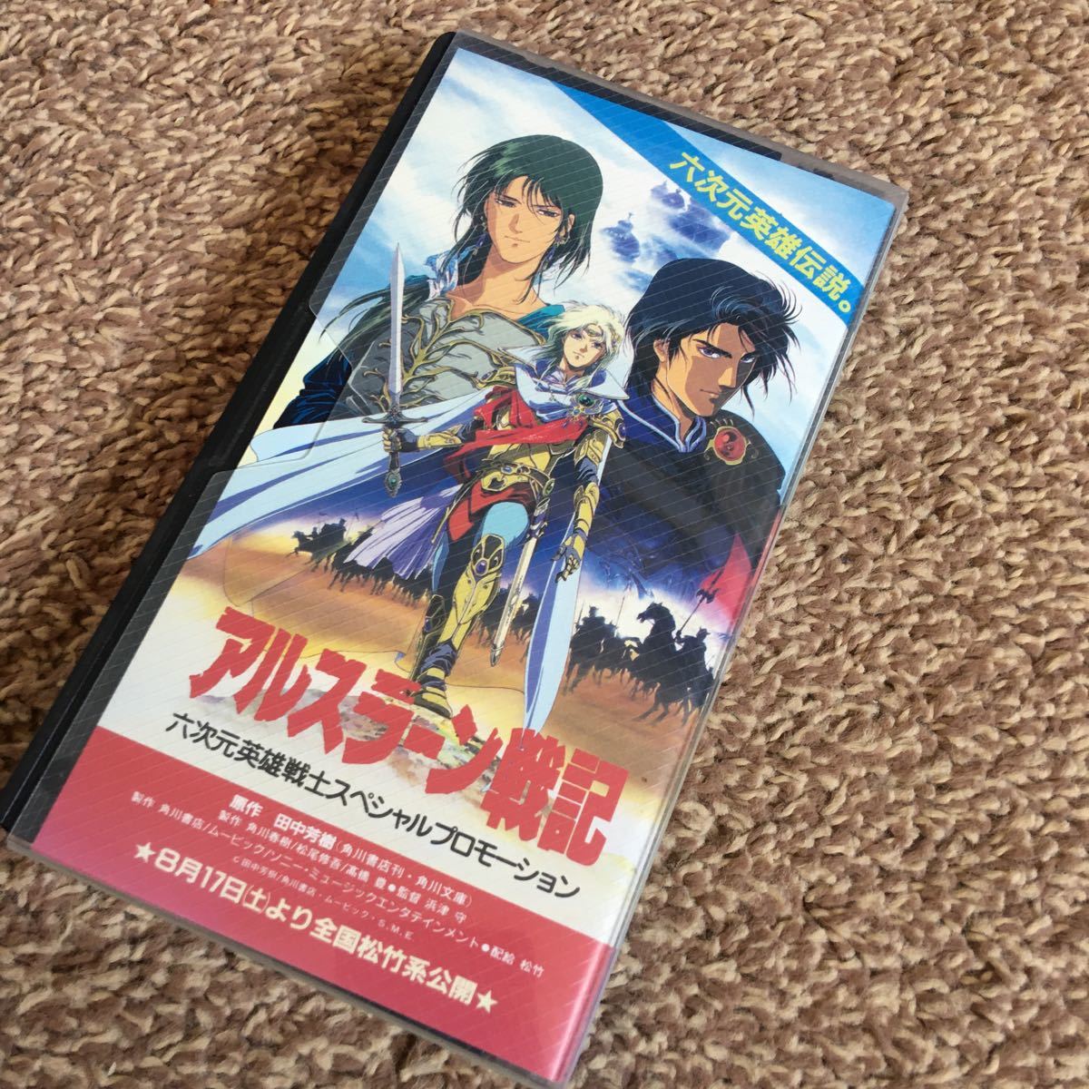 ビデオテープ/非売品☆アルスラーン戦記/サイレントメビウス映画プロモーションビデオVHS_画像8