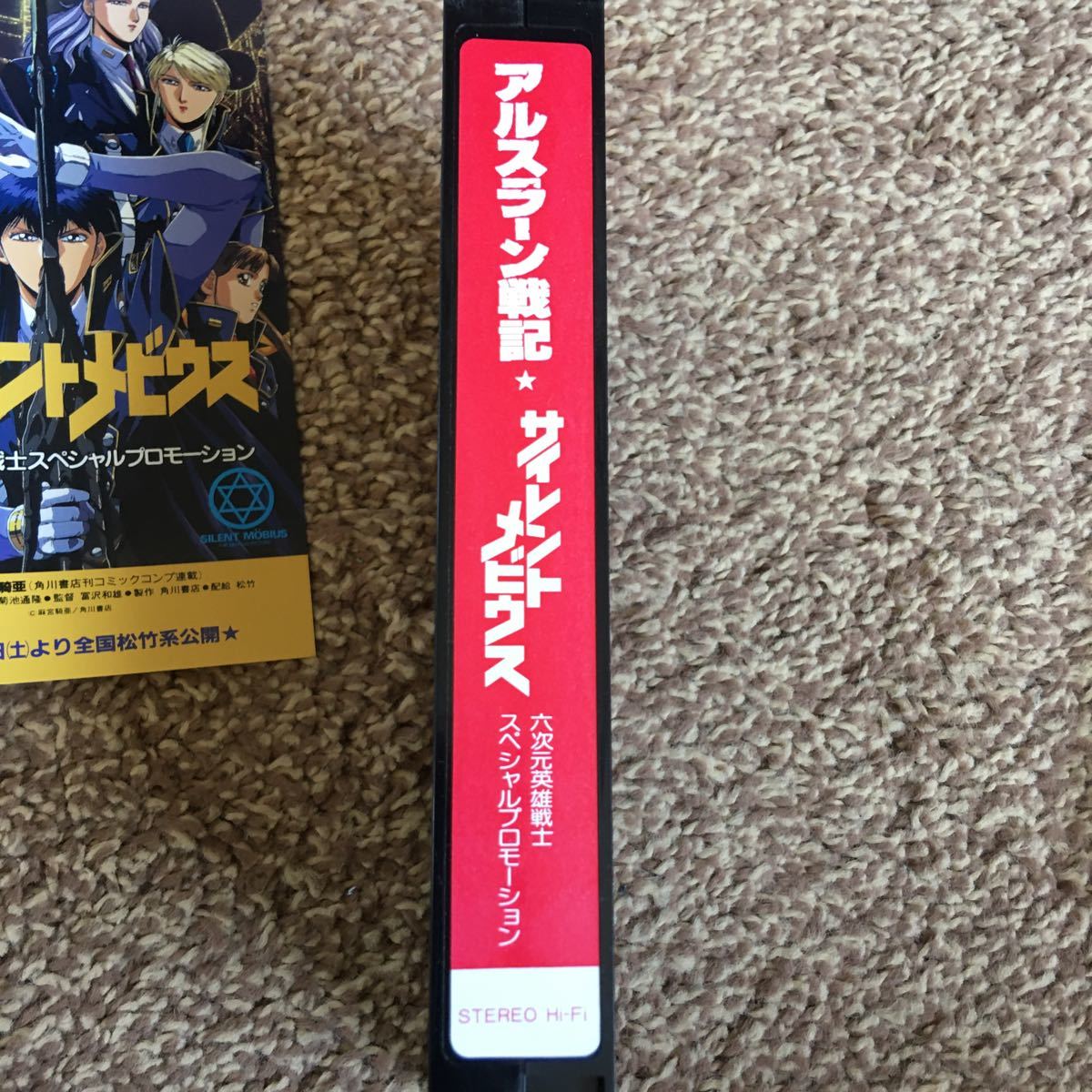 ビデオテープ/非売品☆アルスラーン戦記/サイレントメビウス映画プロモーションビデオVHS_画像6