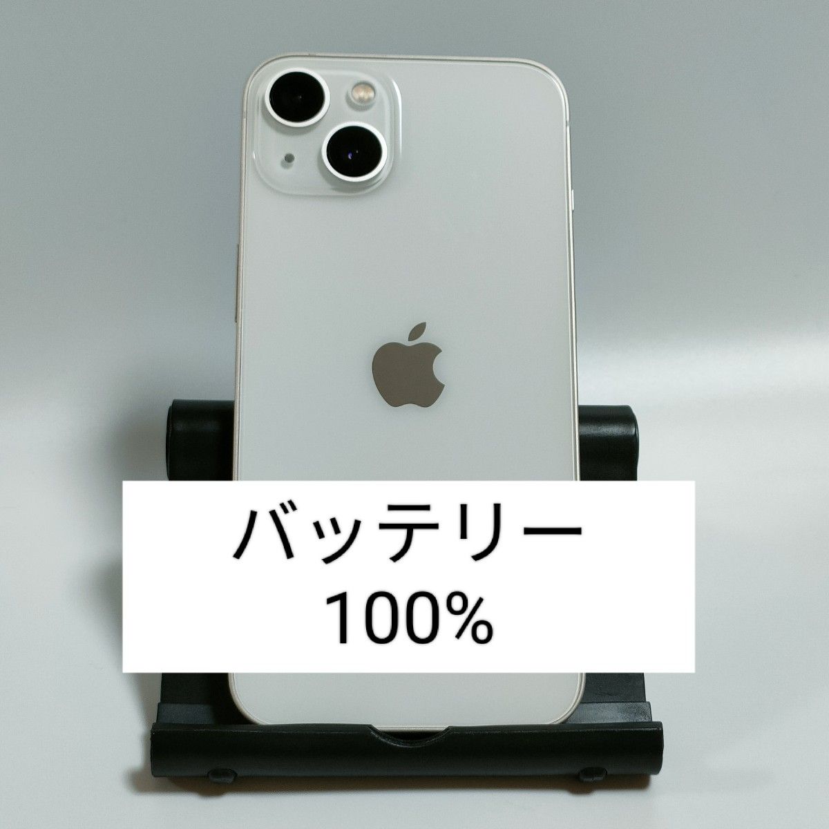 専用 iPhone13 mini バッテリー100% 128G スターライト バッテリー100%】iPhone13 128GB スターライト SIMフリー 残債