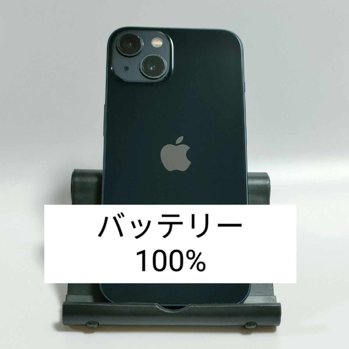 iPhone 13 ミッドナイト128GB SIMフリー 純正バッテリーおまけ付 バッテリー100%】iPhone13 128GB ミッドナイト SIMフリー 残債