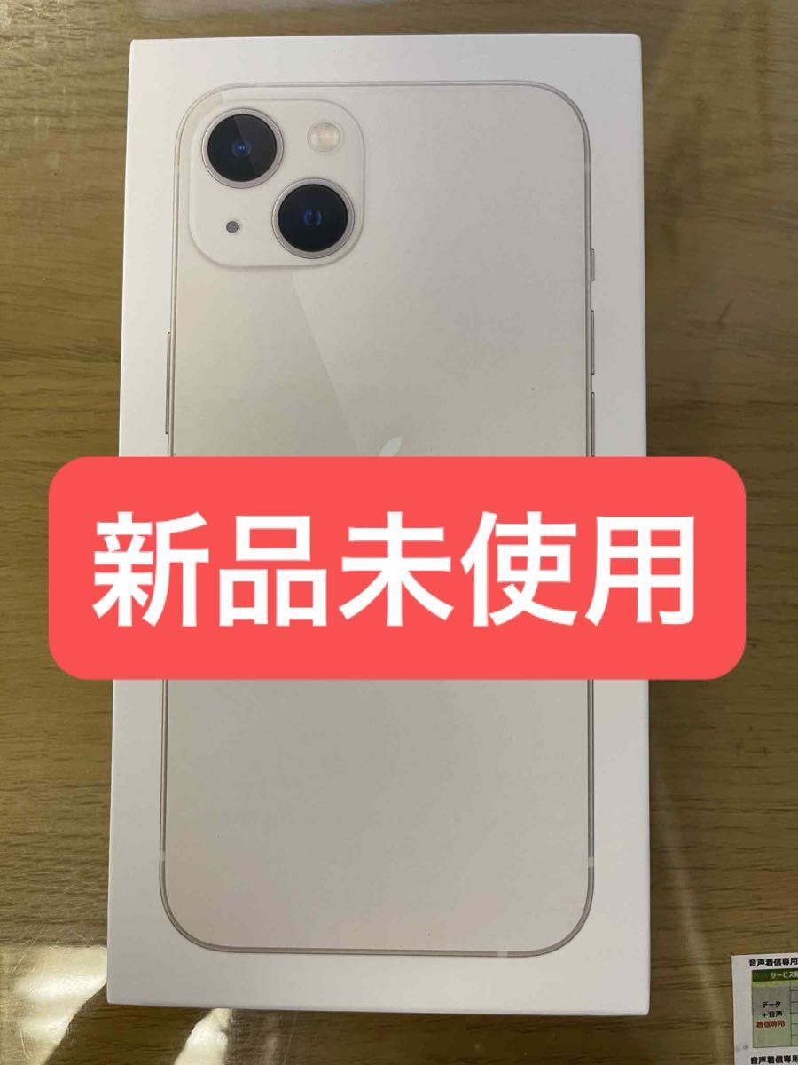 iPhone13 128GB スターライト 箱付き IPhone 13 128GB スターライト 新品未使用 SIMフリーです|Yahoo