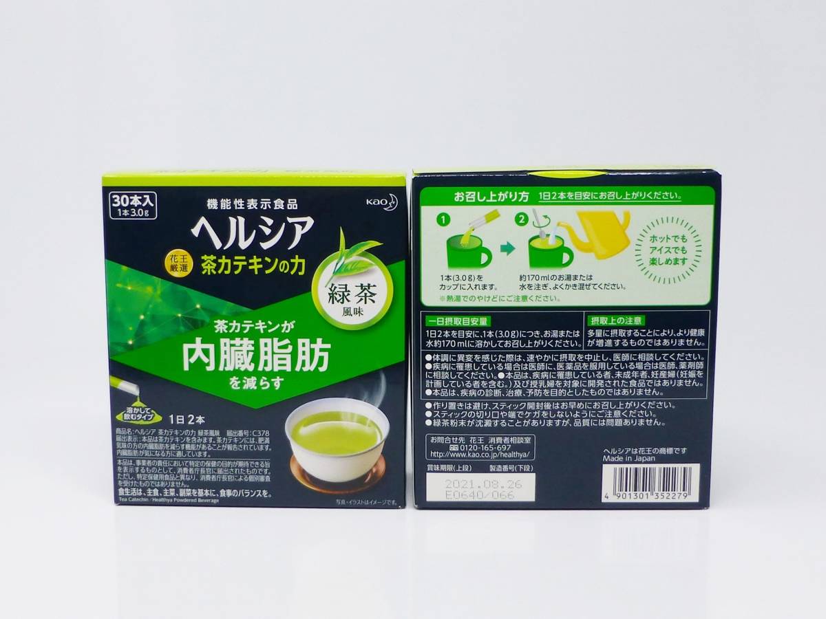 未開封 花王 ヘルシア 茶カテキンの力 緑茶風味 30本 2個セット