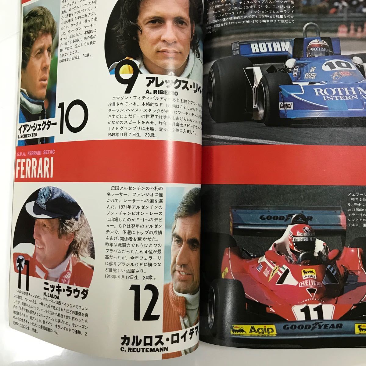 1977年F1日本GP公式プログラム 1977 F1 日本GP 公式プログラム 予選結果表・JAFメイト付き