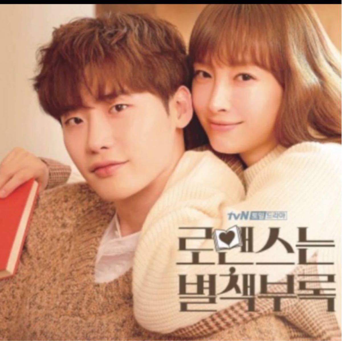 韓国ドラマ　ロマンスは別冊付録　Blu-ray 全話収録