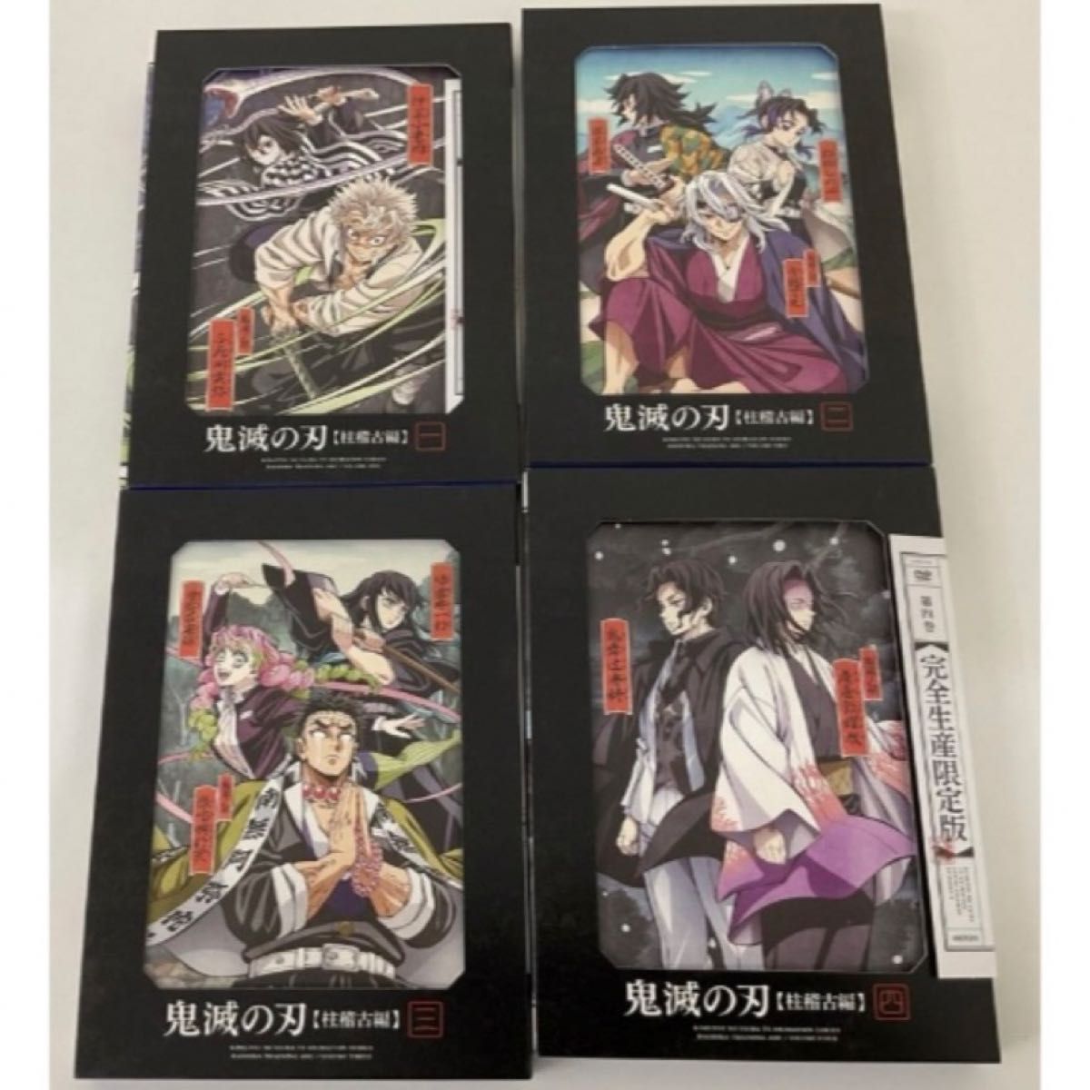 鬼滅の刃 柱稽古編 全4巻 (10%割引中) DVD 鬼滅の刃 柱稽古編 全4巻 完全生産限定版|Yahoo!フリマ(旧