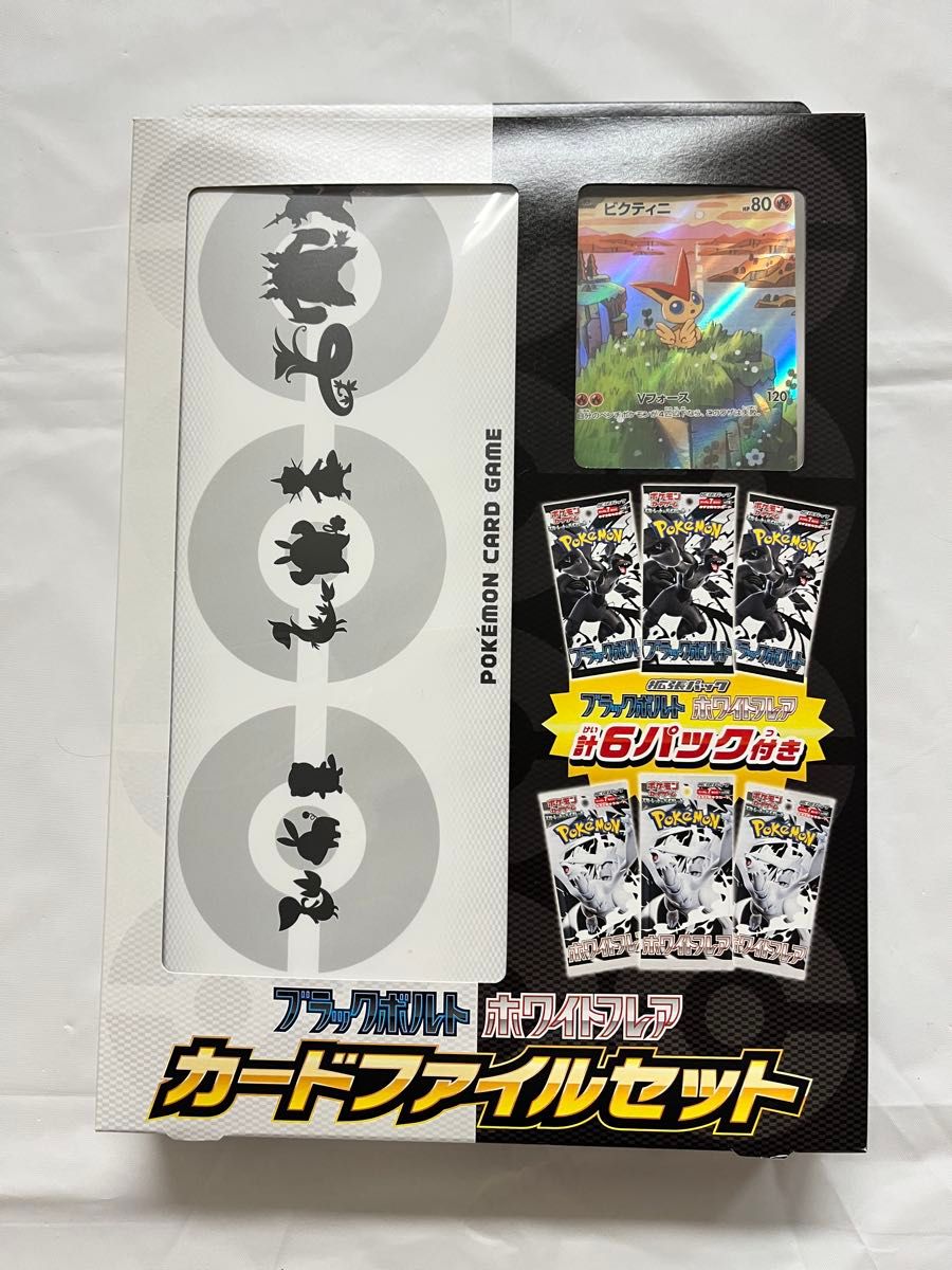 カードファイルセット ブラックボルト&ホワイトフレア 2コセット ポケモンカード ブラックボルト5BOX ホワイトフレア6BOX 合計