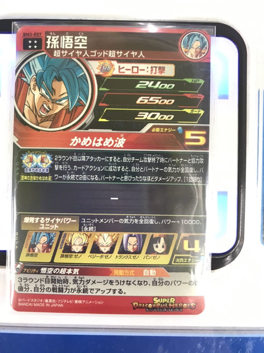 スーパードラゴンボールヒーローズ BM3-057孫悟空 傷なし_画像2