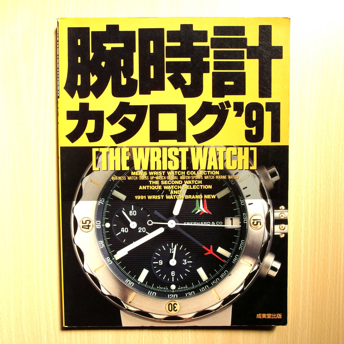 【送料無料】腕時計カタログ'91 THE WRIST WATCH★追跡サービスあり・匿名受け取り / 本 BOOK 雑誌_画像1